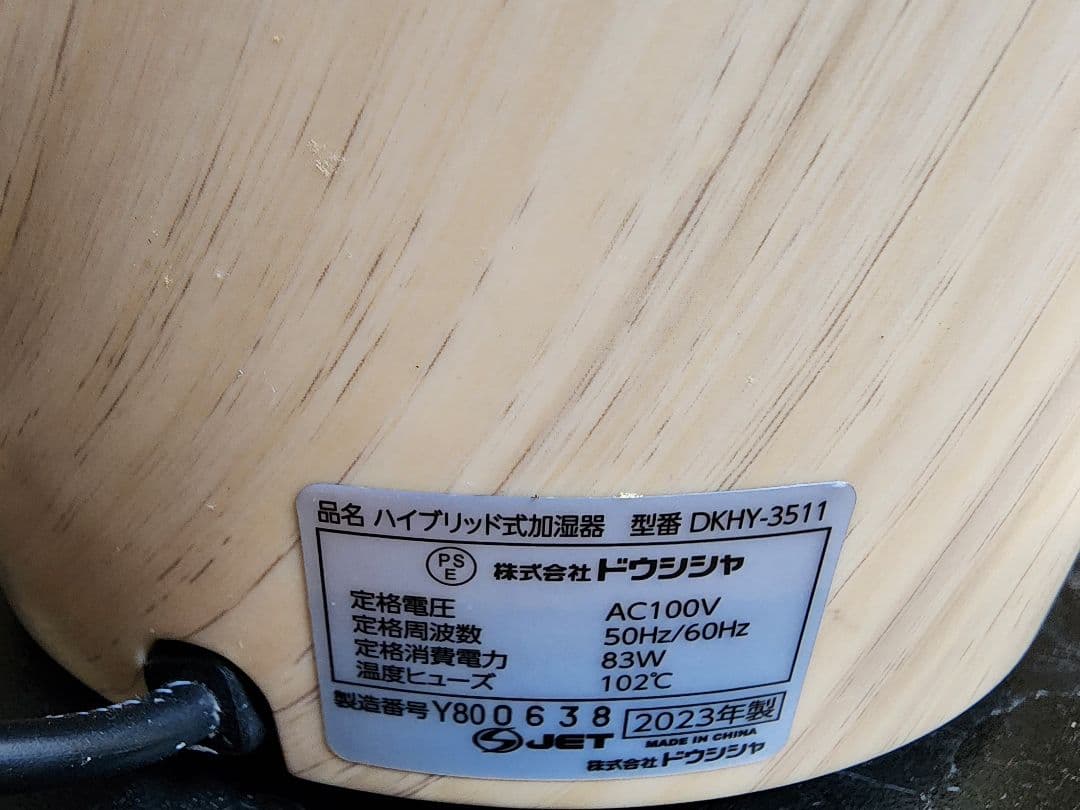 美品【ドウシシャ】ハイブリッド色加湿器　タワー　木目　アロマ