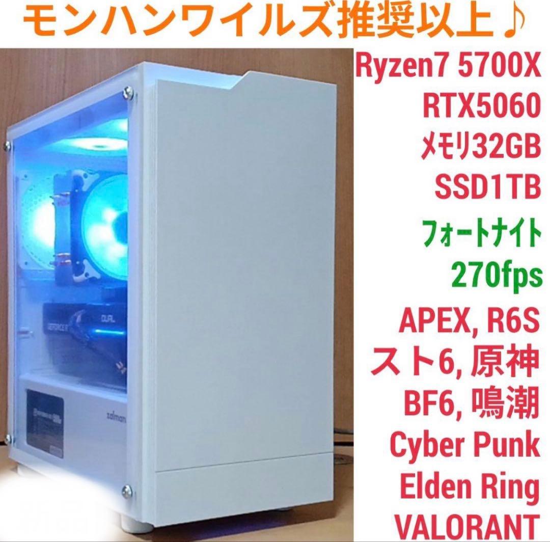 【土日限定セール】ゲーミングPC Ryzen RTX5060 M32