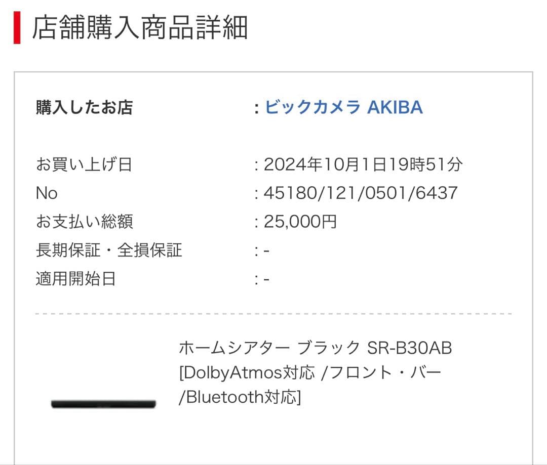 スピーカー・ウーファー YAMAHA SR-B30A