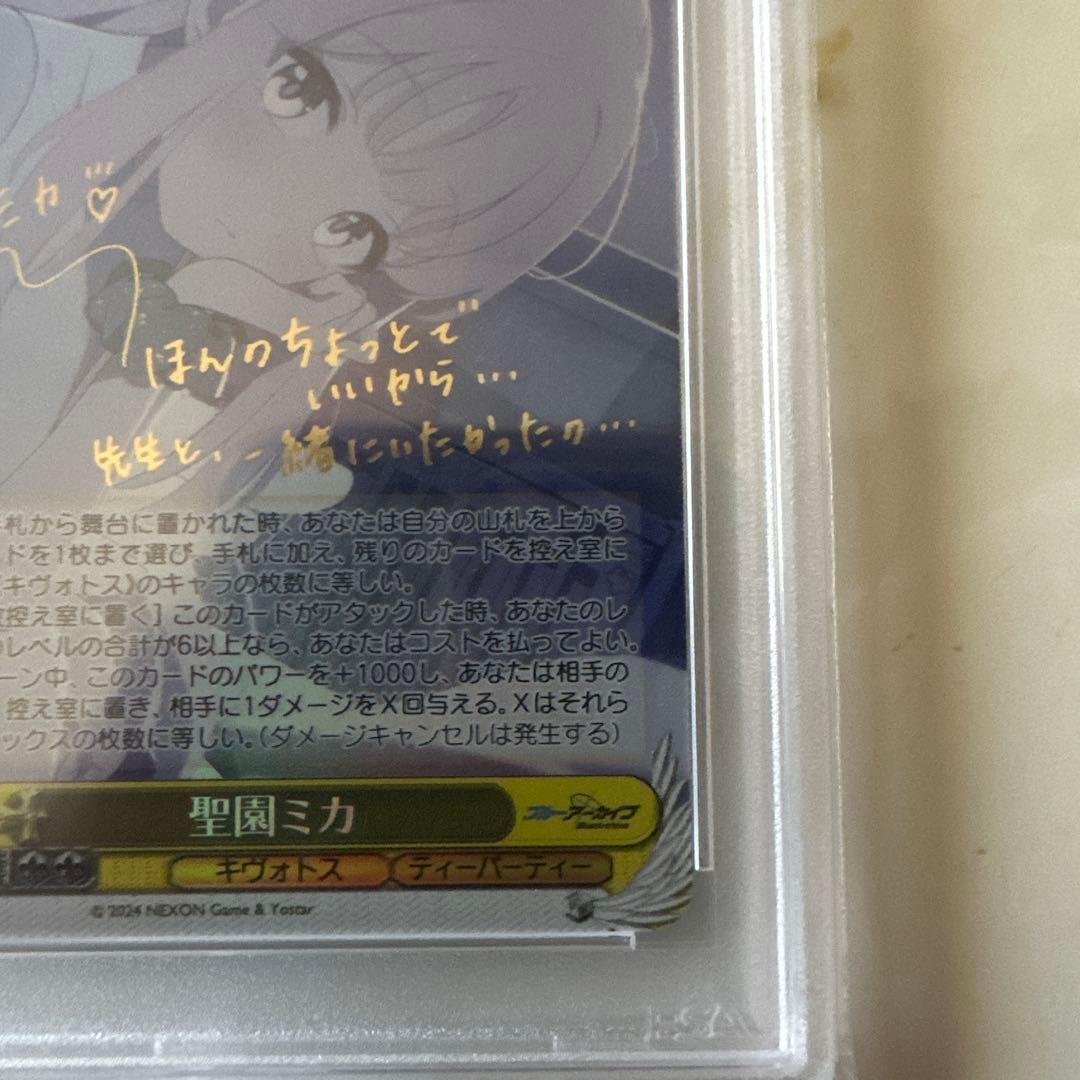 聖園ミカ SP サイン PSA10