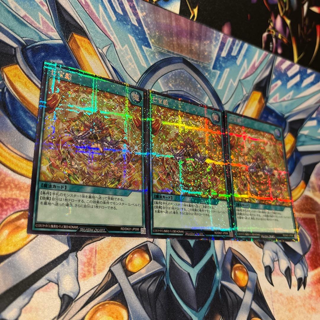 24時間以内発送　七宝船　シークレット　イラスト違い　絵違い　ラッシュデュエル