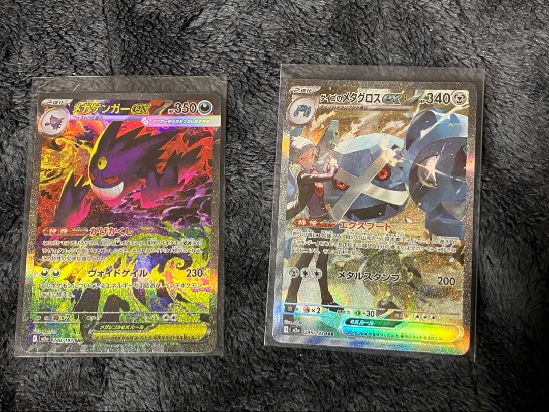メガドリームex メガゲンガーex SAR ダイゴのメタグロスex　sar