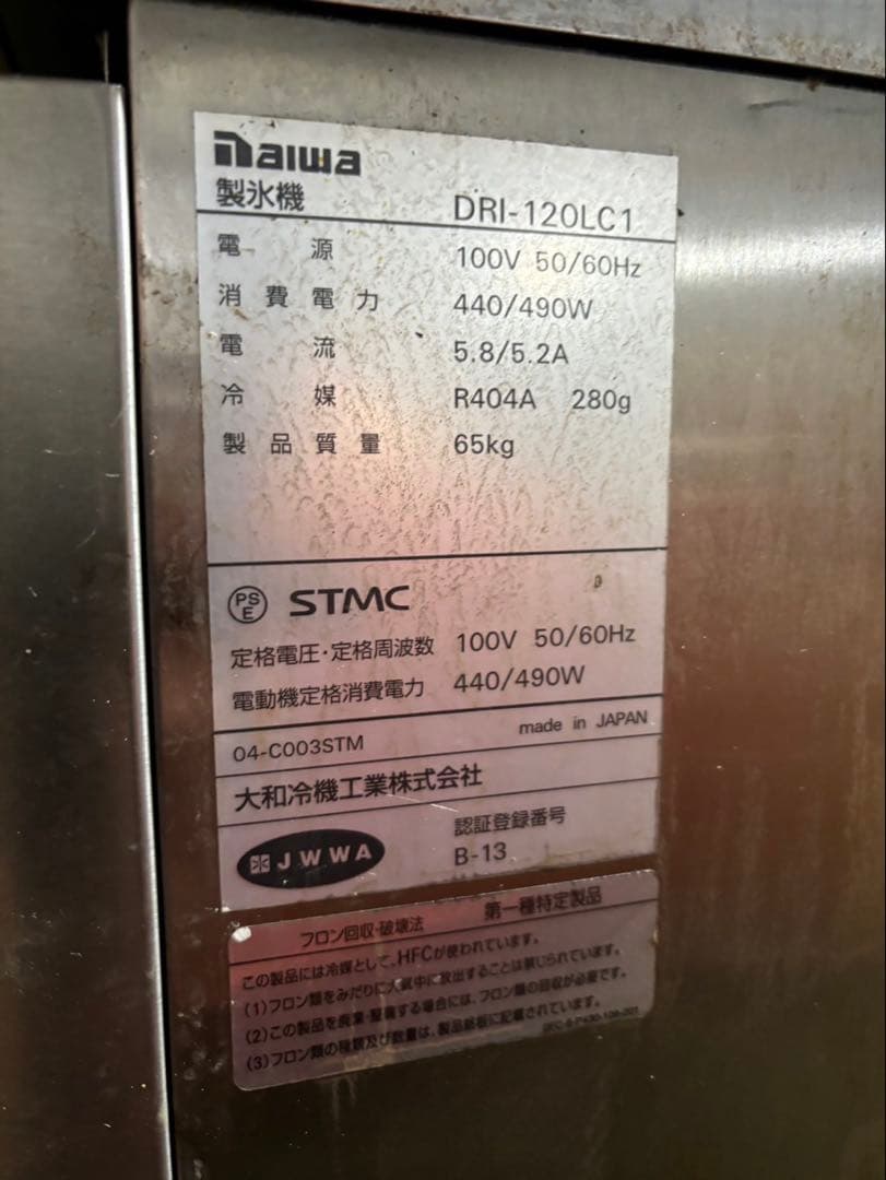 【⚠︎購入前に必ずコメントお願いします⚠︎】 業務用製氷機 DRI-120LC1