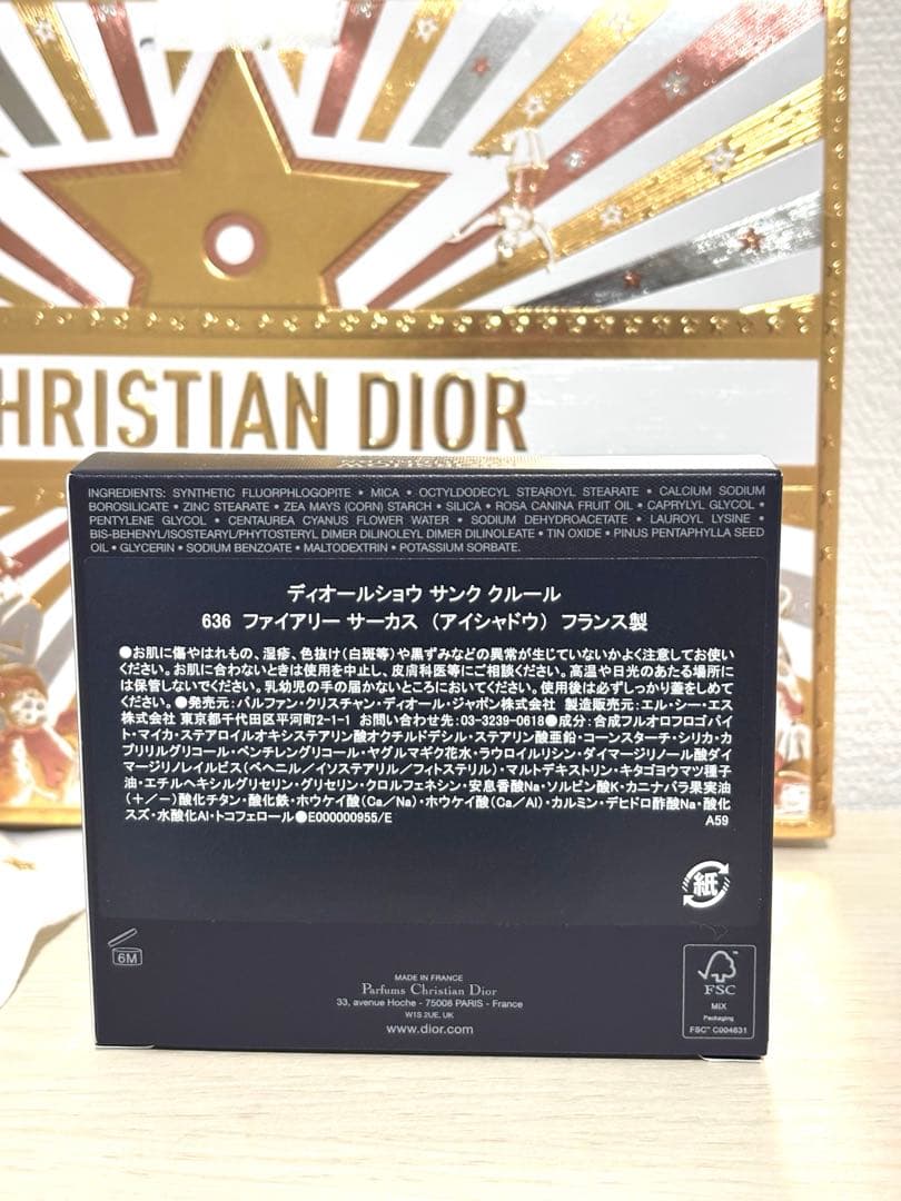 【新品未開封】ディオールショウサンククルール636 【ミニ香水・ショッパー付】