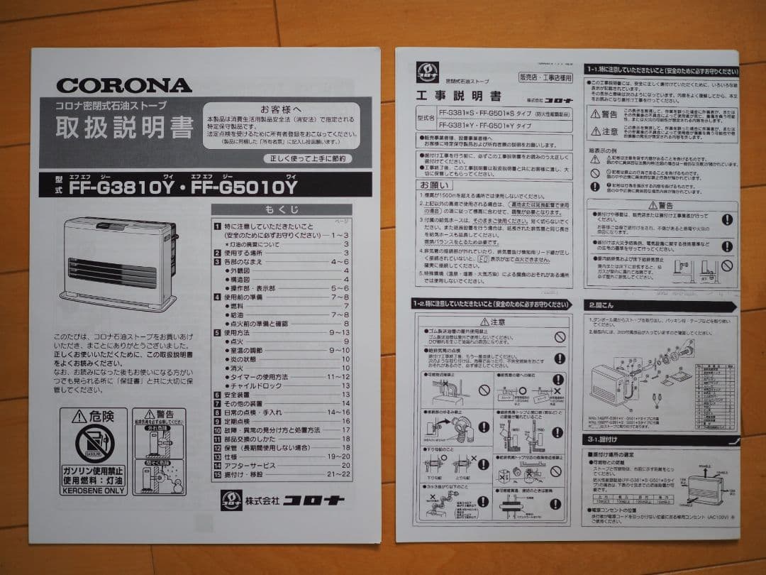 コロナFF式ストーブ　密閉式　カートリッジ式タンク