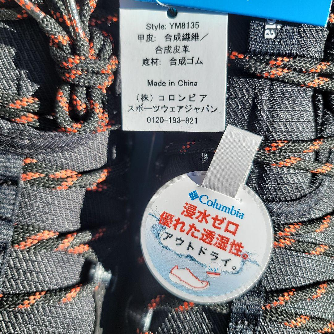 コロンビア　トレッキングシューズ