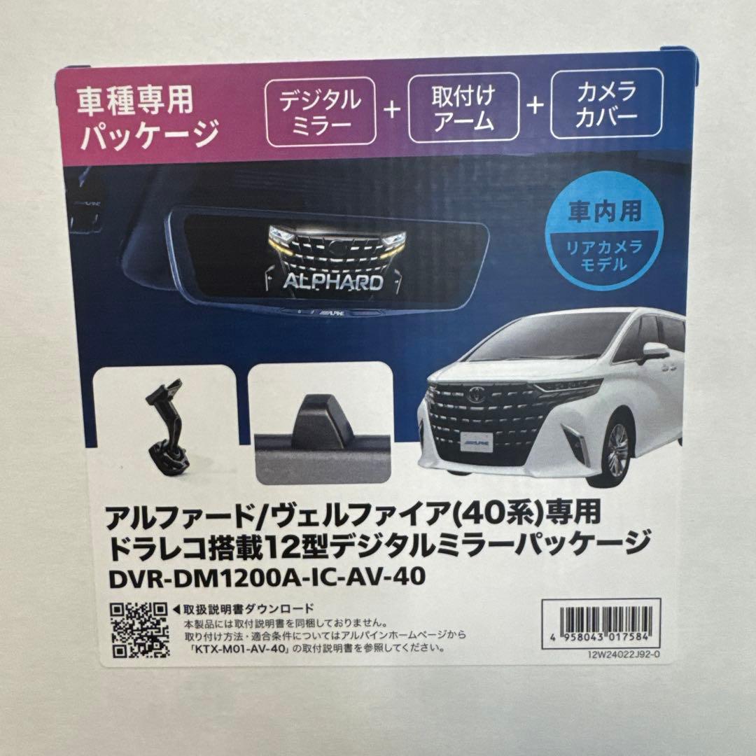 アルファード・ヴェルファイア専用デジタルミラー