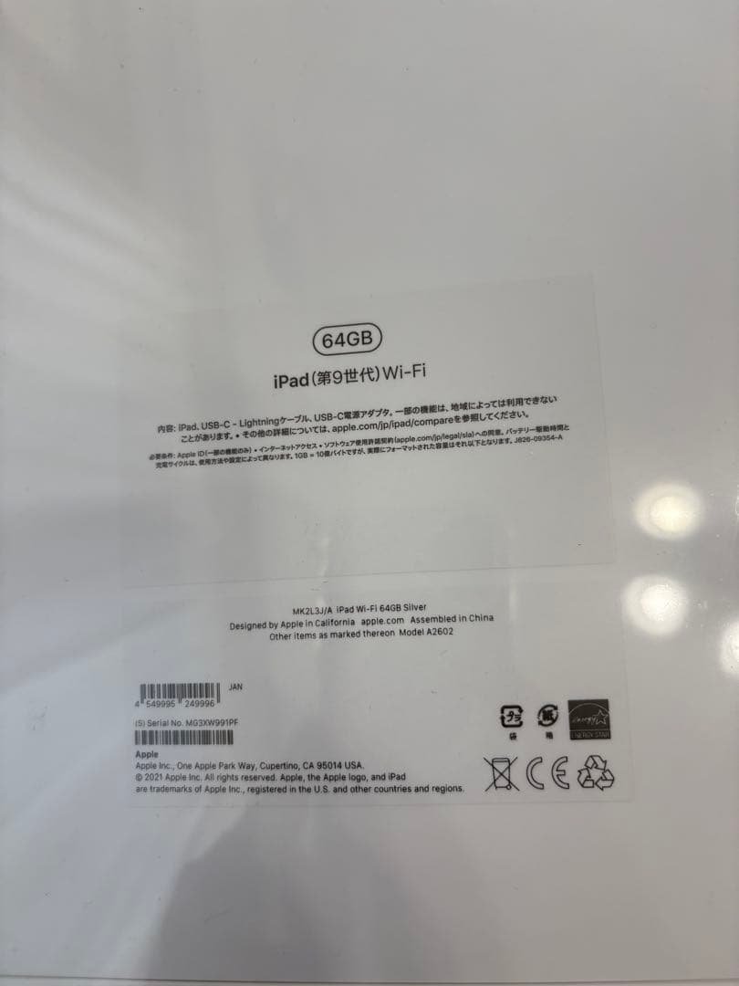 【新品未開封】iPad 第9世代 64GB Wi-Fiモデル シルバー