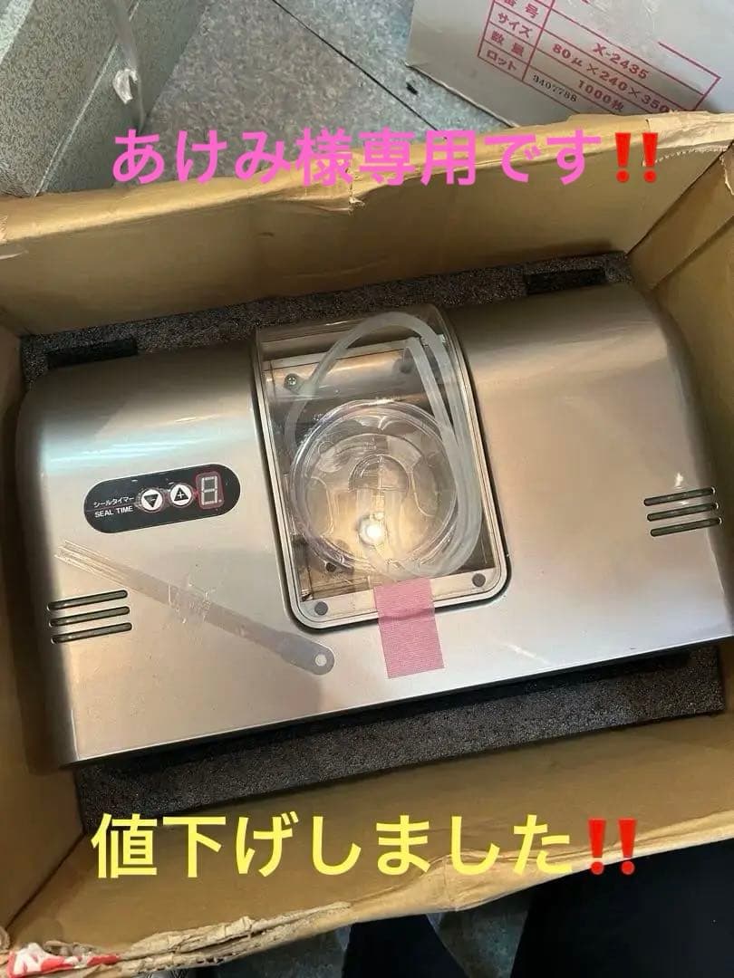 真空パックロボ　ヒッポHIPPO AS-V-320 真空ロボ シーラー