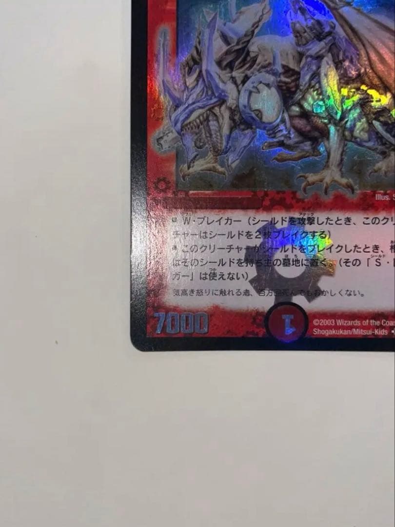 ボルメテウスホワイトドラゴン　2003年　初期