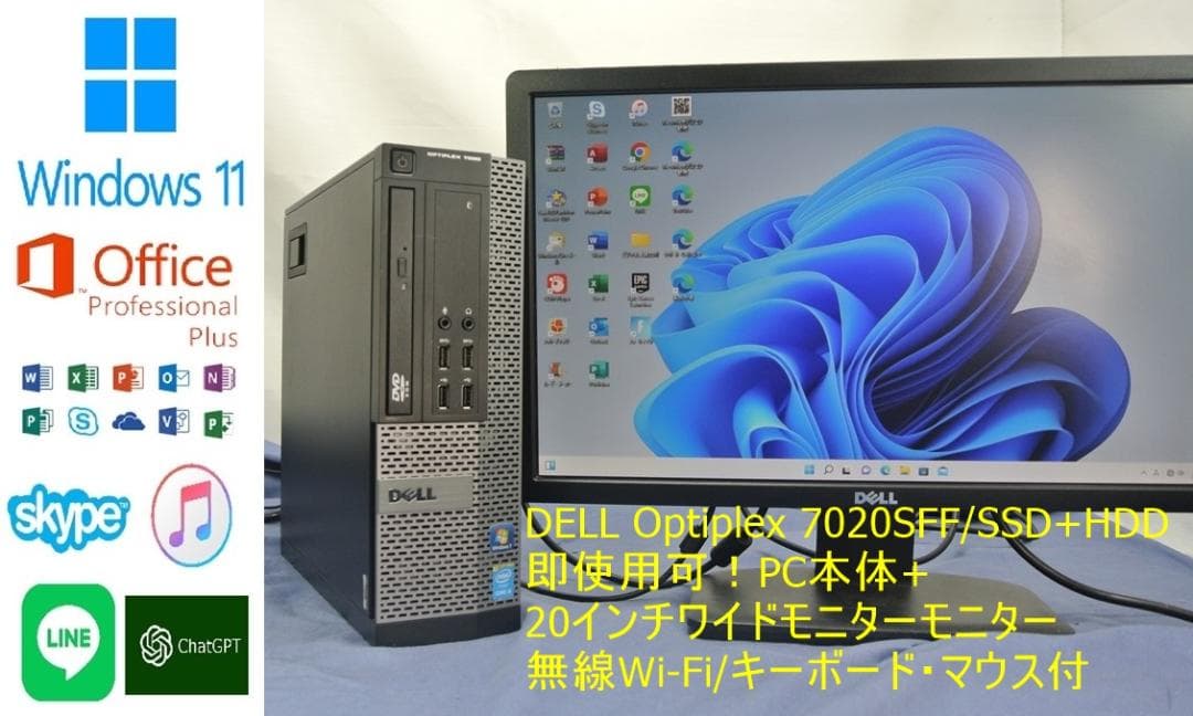 PC+モニターセット/DELL7020SFF SSD+HDD/Office/即使