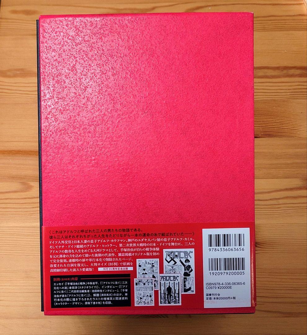 アドルフに告ぐ オリジナル版