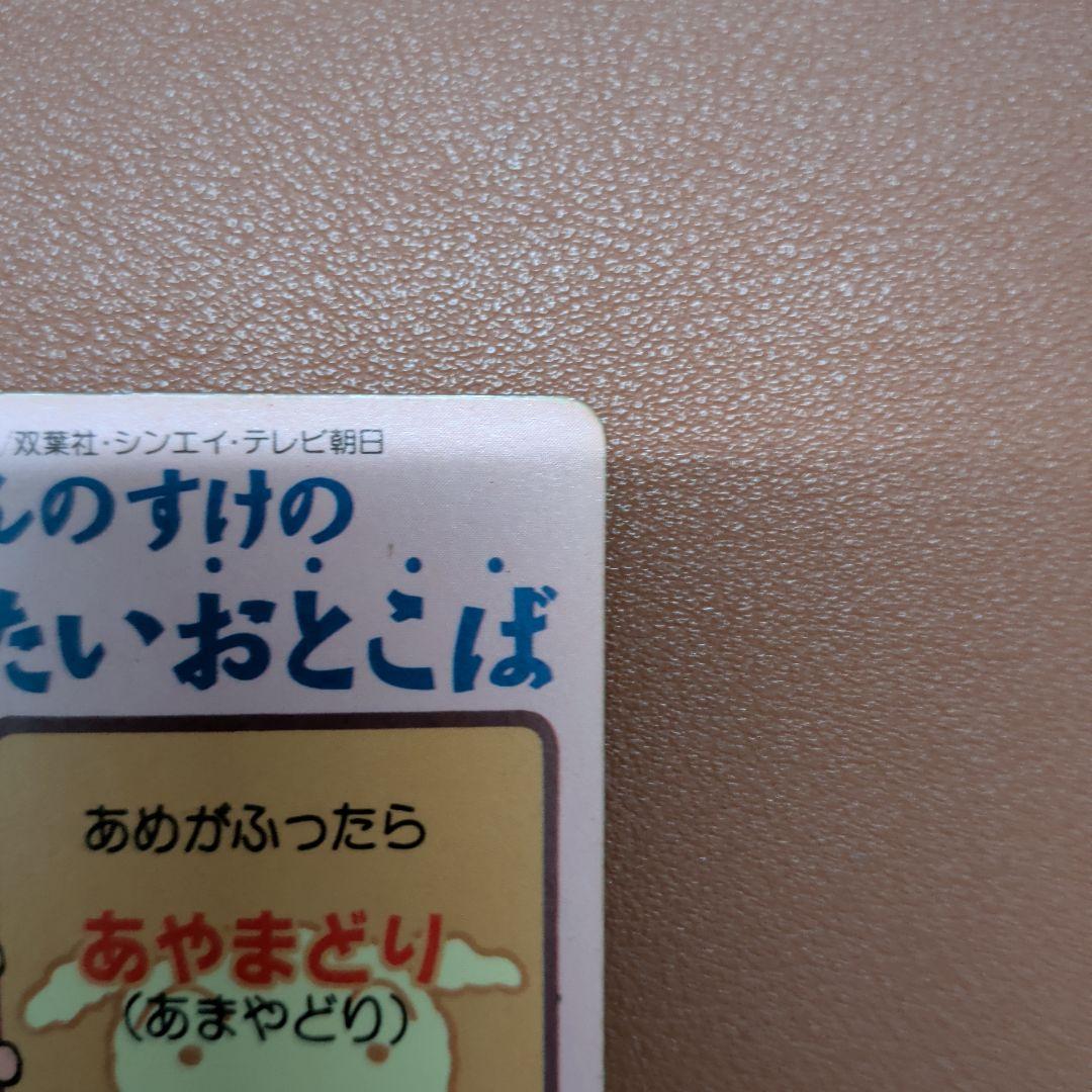 ​【1993年】クレヨンしんちゃん カードダス どすこいしんちゃん 当時物