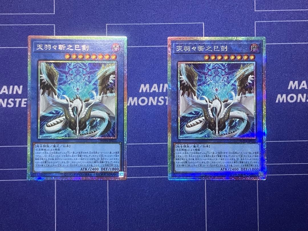 遊戯王　天羽々斬之巳剣　アマノハバキリノミツルギ　プリシク