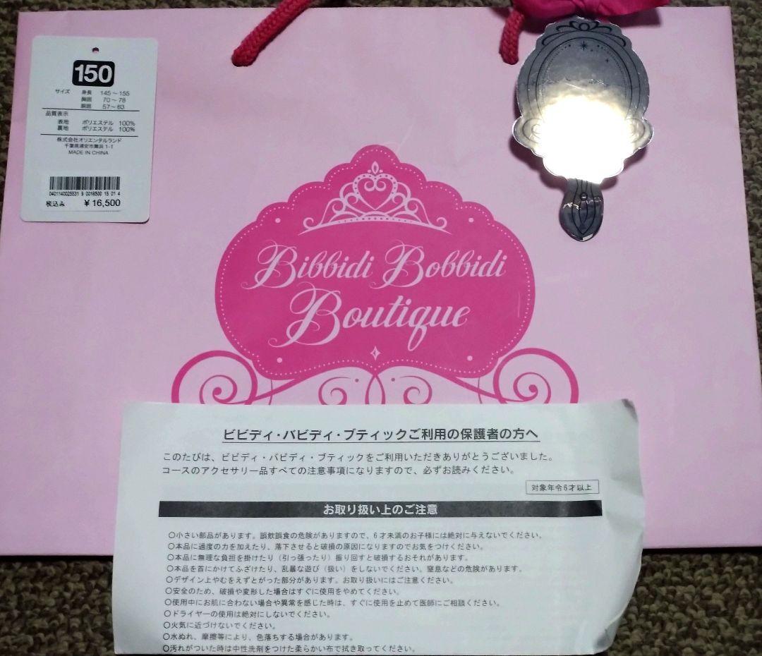 ディズニー ビビディバビディブティック アリエル ドレス150　コスメ くつ24
