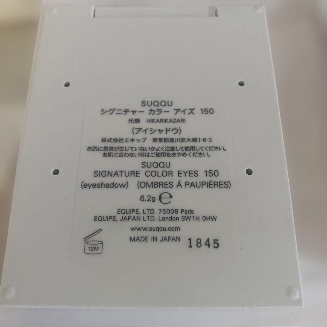 SUQQU 2025ホリデー/150光飾・104桃雲　試供品付