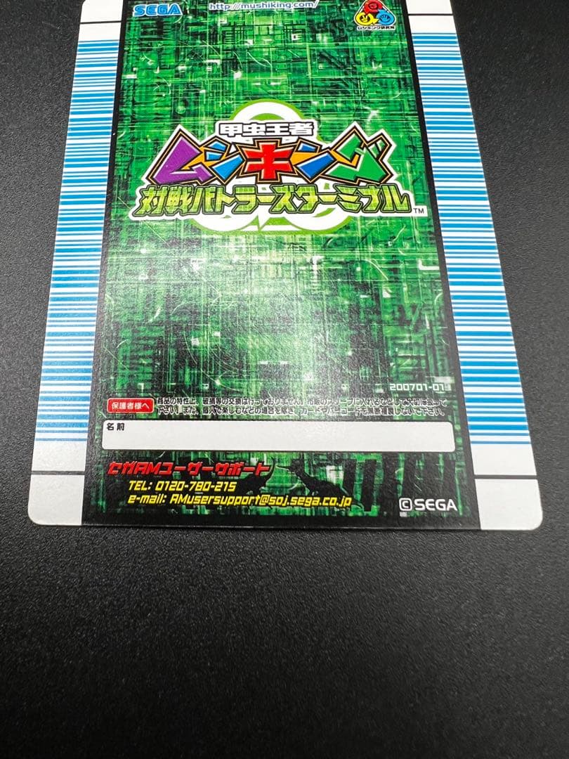 ムシキング　対戦バトラーズターミナル　全種類　40枚
