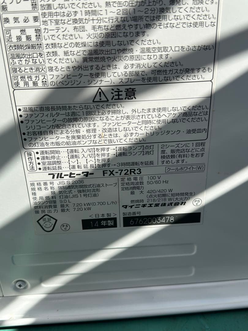 ダイニチ FX-72R3 石油ファンヒーター　中古