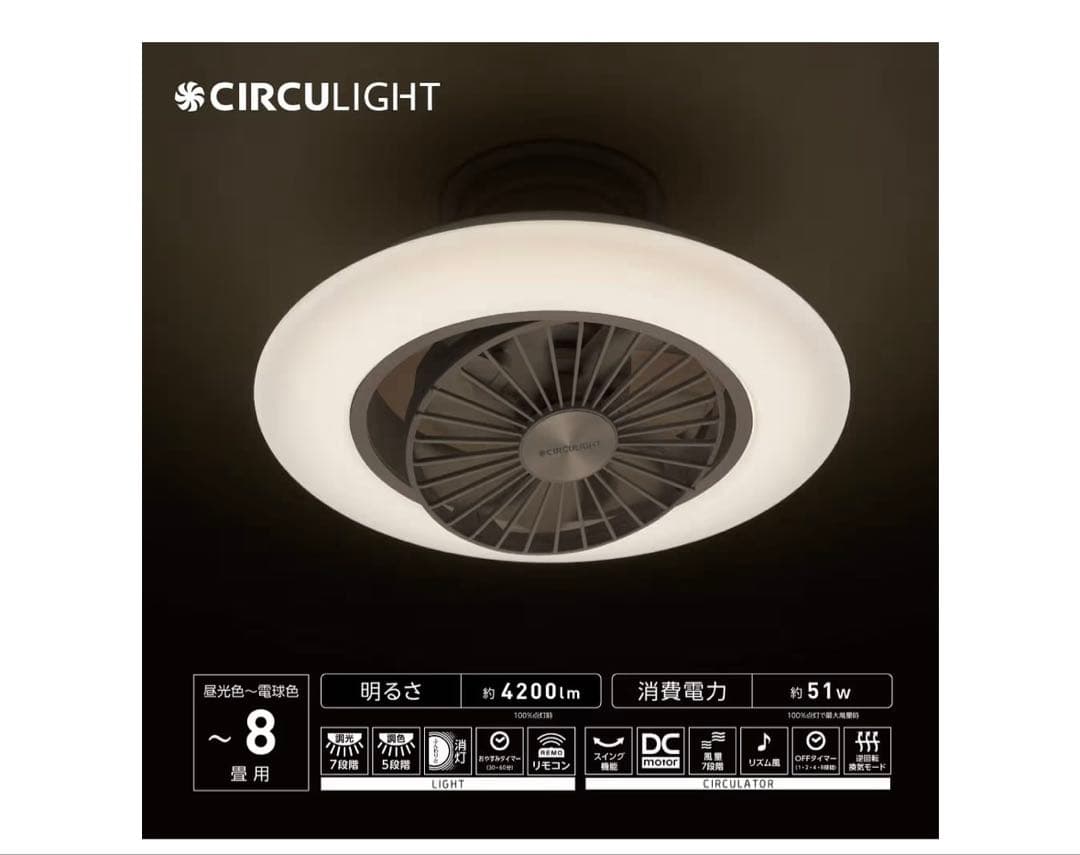も*こ様 サーキュレーター付きシーリングライト