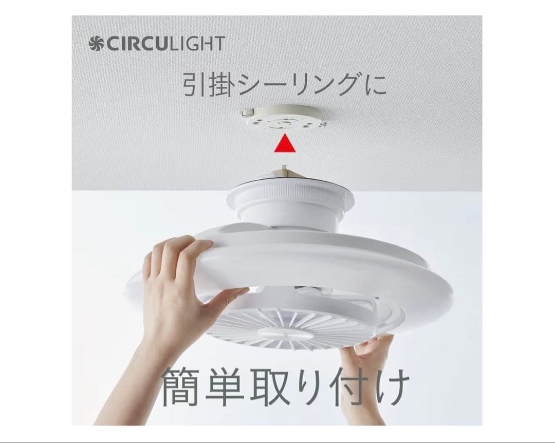 も*こ様 サーキュレーター付きシーリングライト