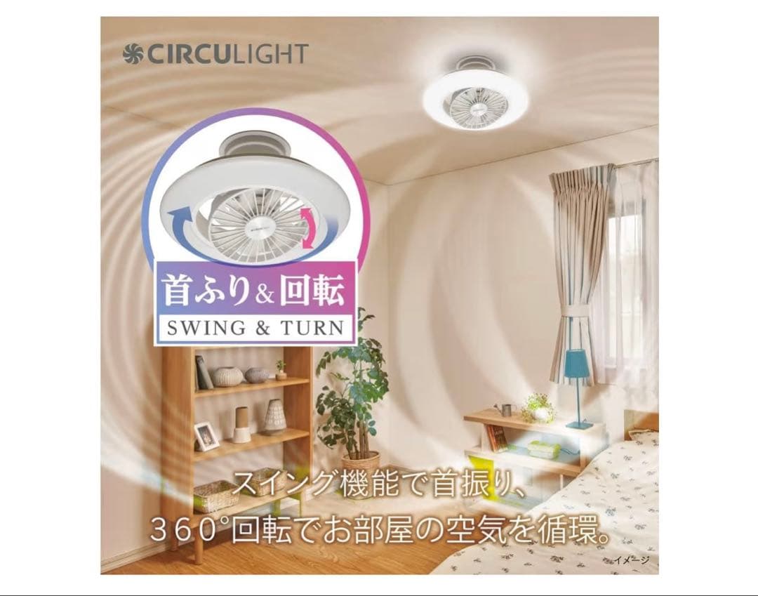 も*こ様 サーキュレーター付きシーリングライト