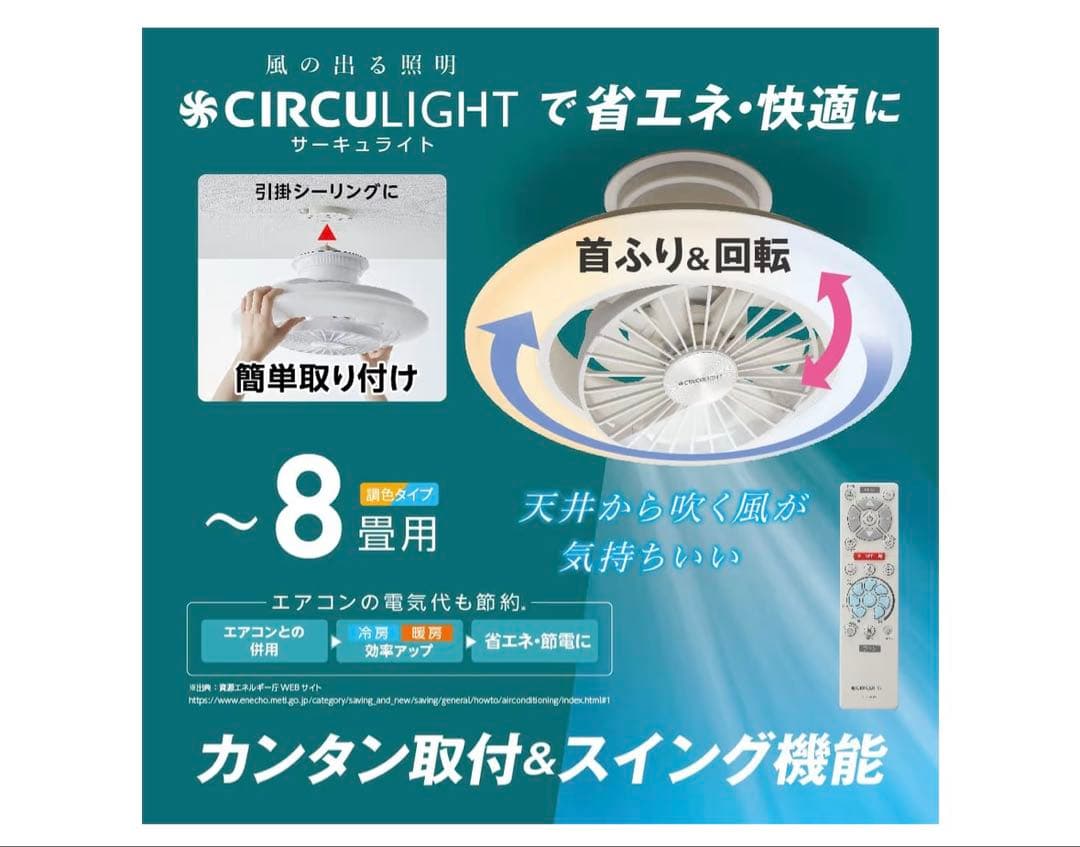 も*こ様 サーキュレーター付きシーリングライト