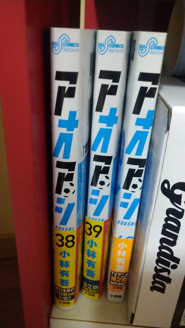 アオアシ　全巻