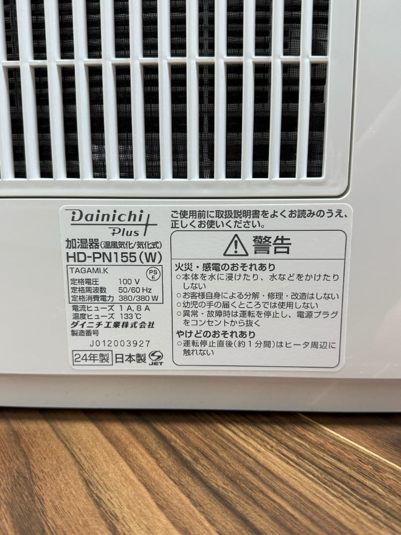 ダイニチ加湿器 HD-PN155(W) ホワイト 温風気化式 2024年製