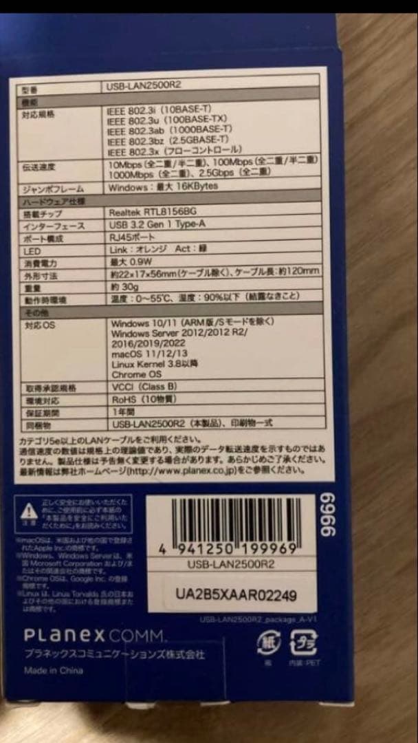 Planex USB-LAN2500R2 2.5Gbps LANアダプター5個