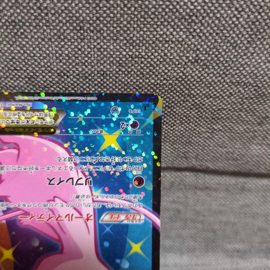 ミュウEX　024/020 SR 1ed SC シャイニーコレクション