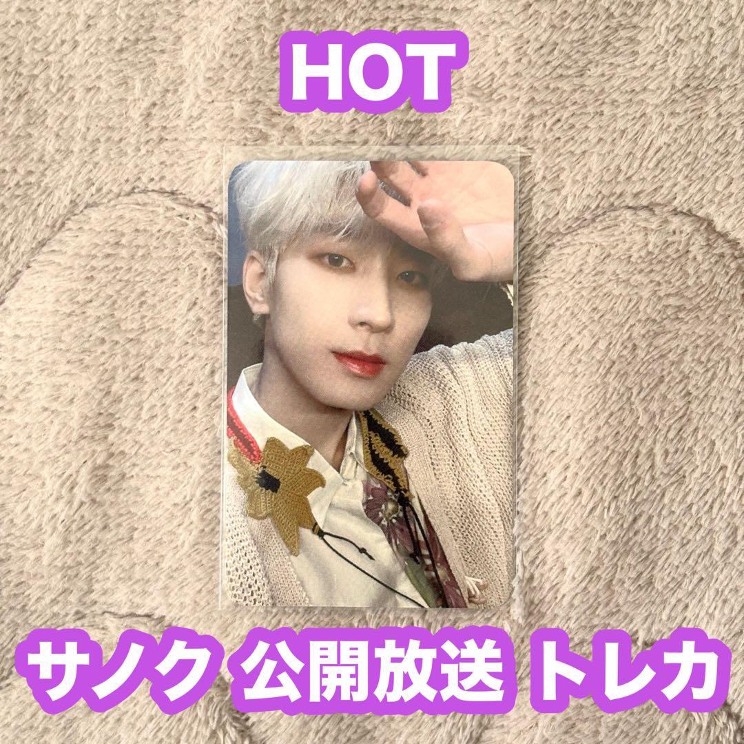 SEVENTEEN トレカ ウォヌ HOT サノク 公開放送