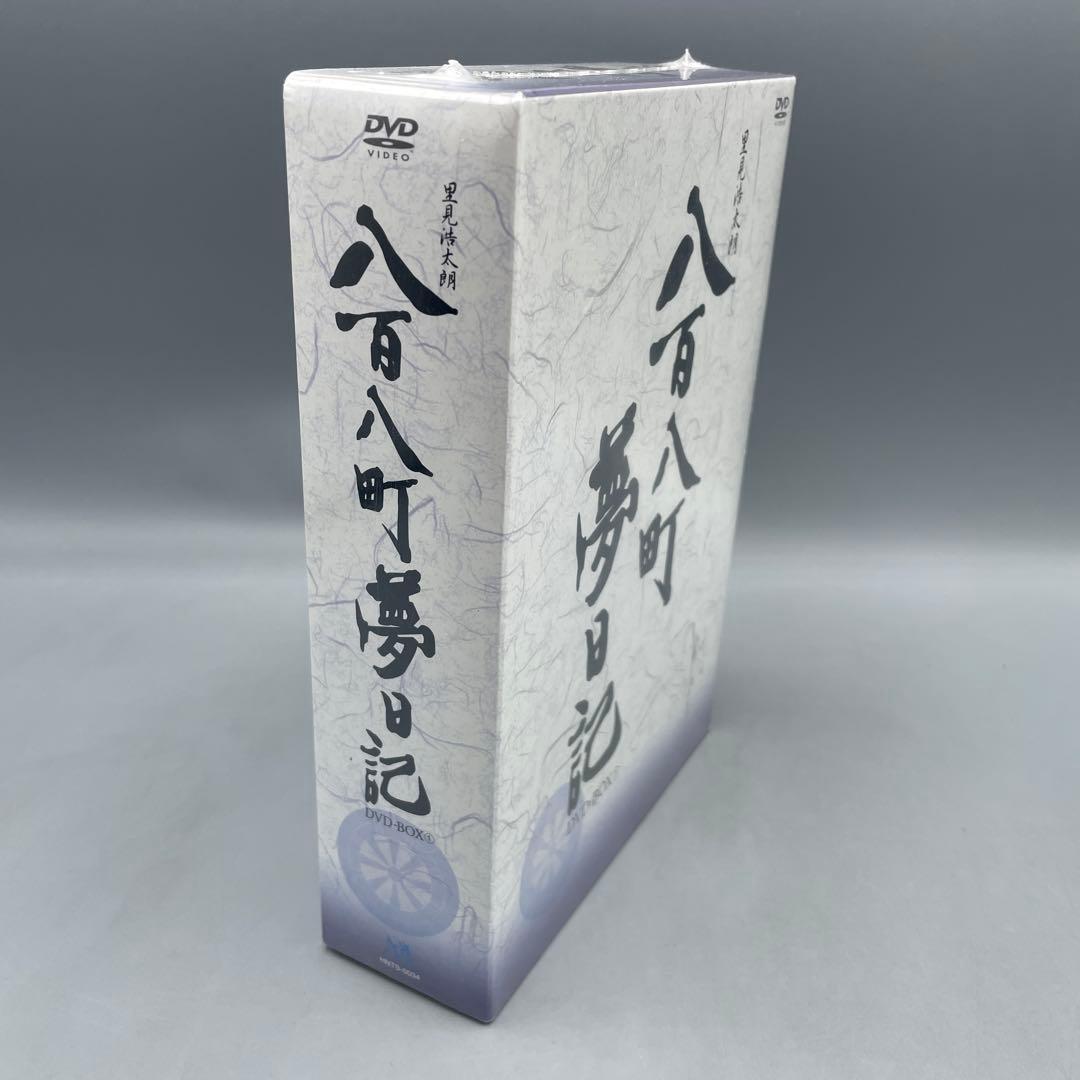未開封 八百八町夢日記 隠密奉行とねずみ小僧 DVD-BOX ①