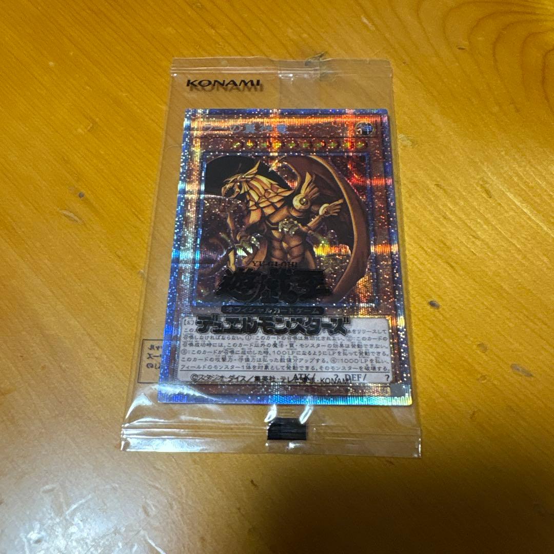 遊戯王　三幻神プリズマ未開封　未開封3パック