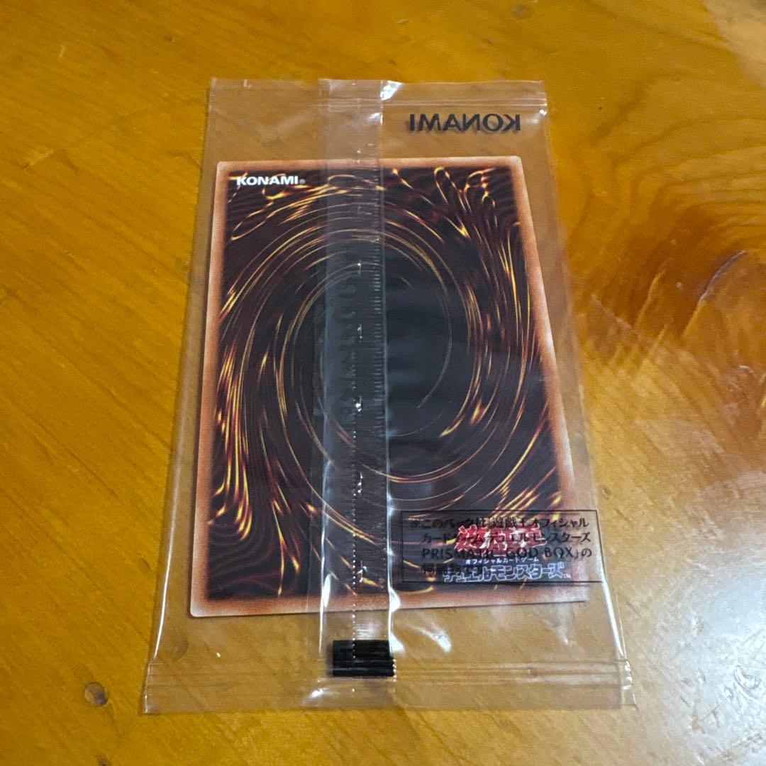 遊戯王　三幻神プリズマ未開封　未開封3パック