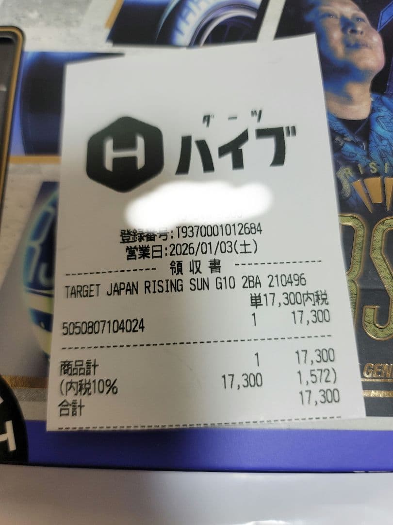 ライジングサンG10