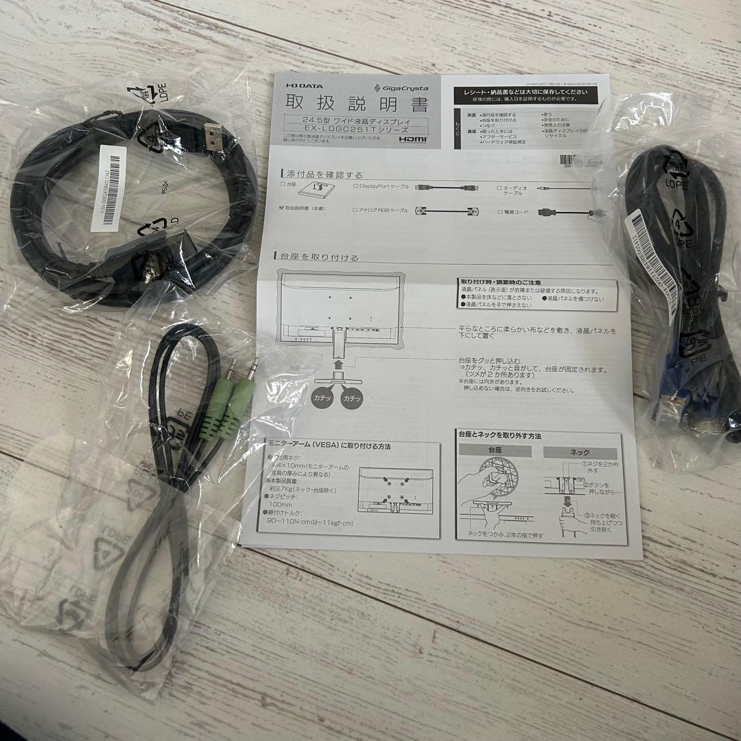 IODATA ゲーミングモニター 24.5型 GigaCrysta
