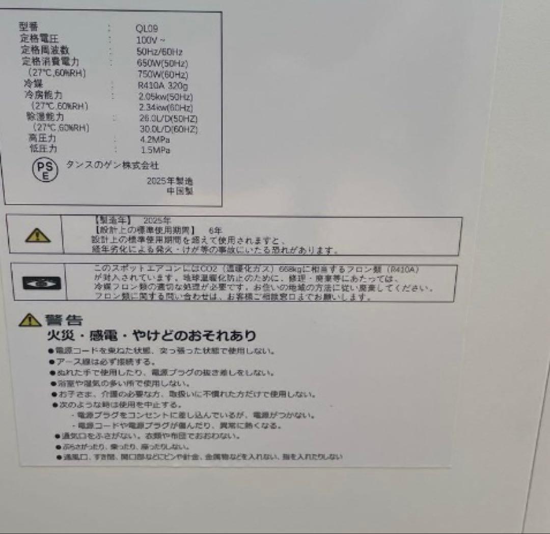 タンスのゲン2025年猛暑対応モデルスポットクーラーテラス窓パネル付～10畳