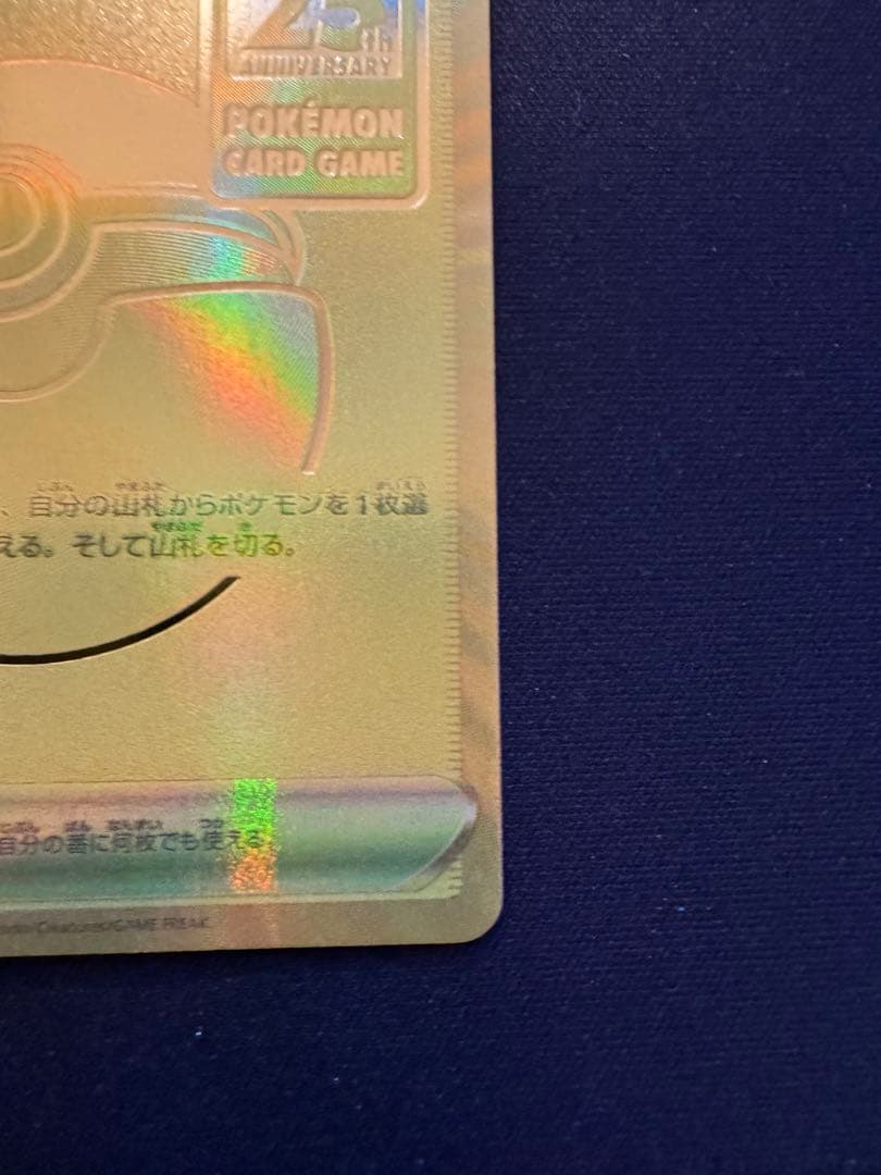 モンスターボール トレーナーズカード 25周年記念