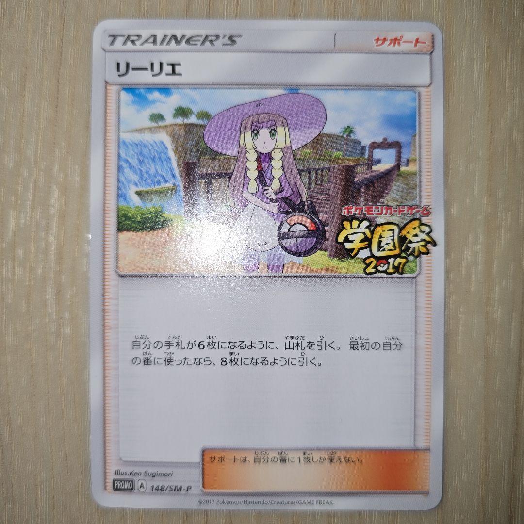 リーリエ 学園祭 2017 プロモ