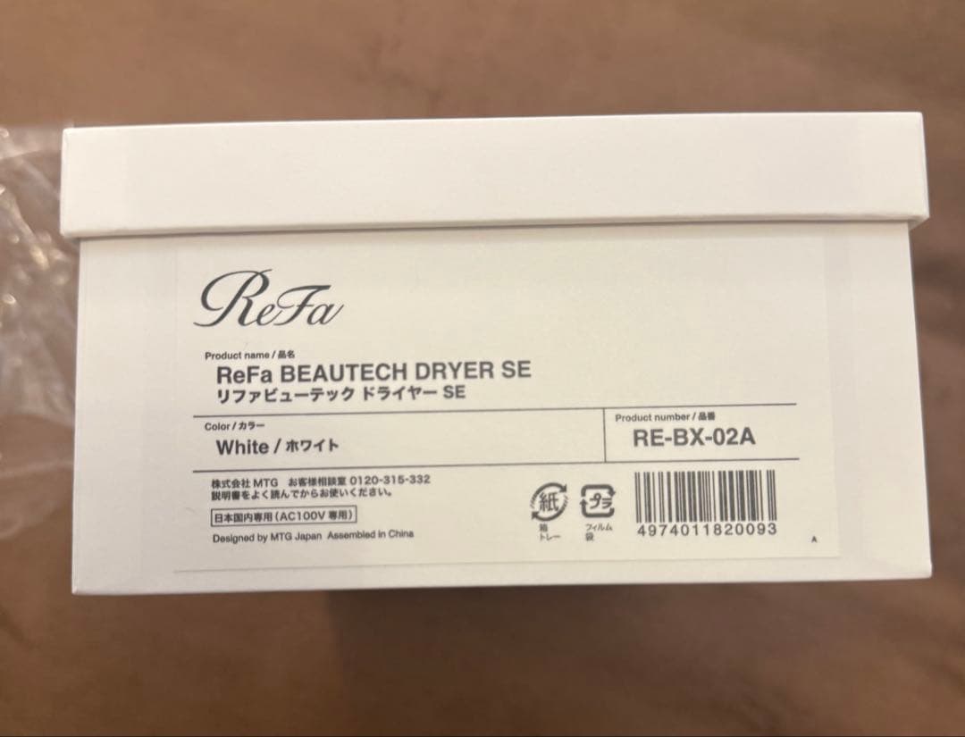 リファ ドライヤー SE 新品未使用 ホワイト