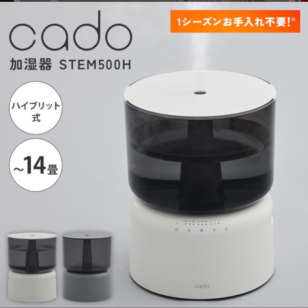 新品未使用加湿器STEM 500Hホワイト