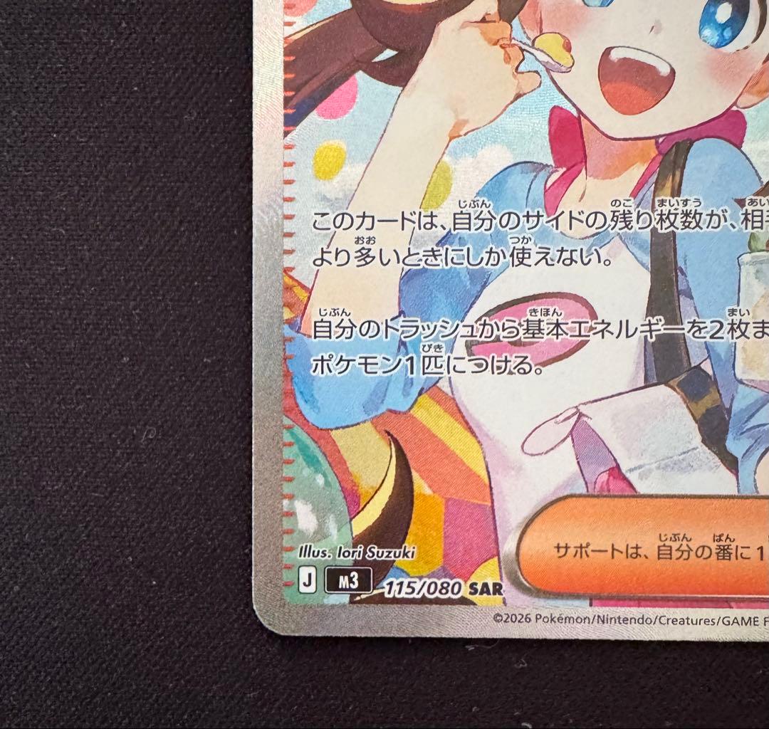 ポケモンカード ムニキスゼロ メイのはげましSAR