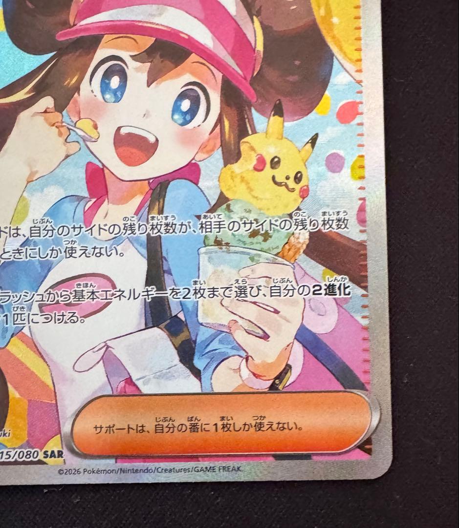 ポケモンカード ムニキスゼロ メイのはげましSAR