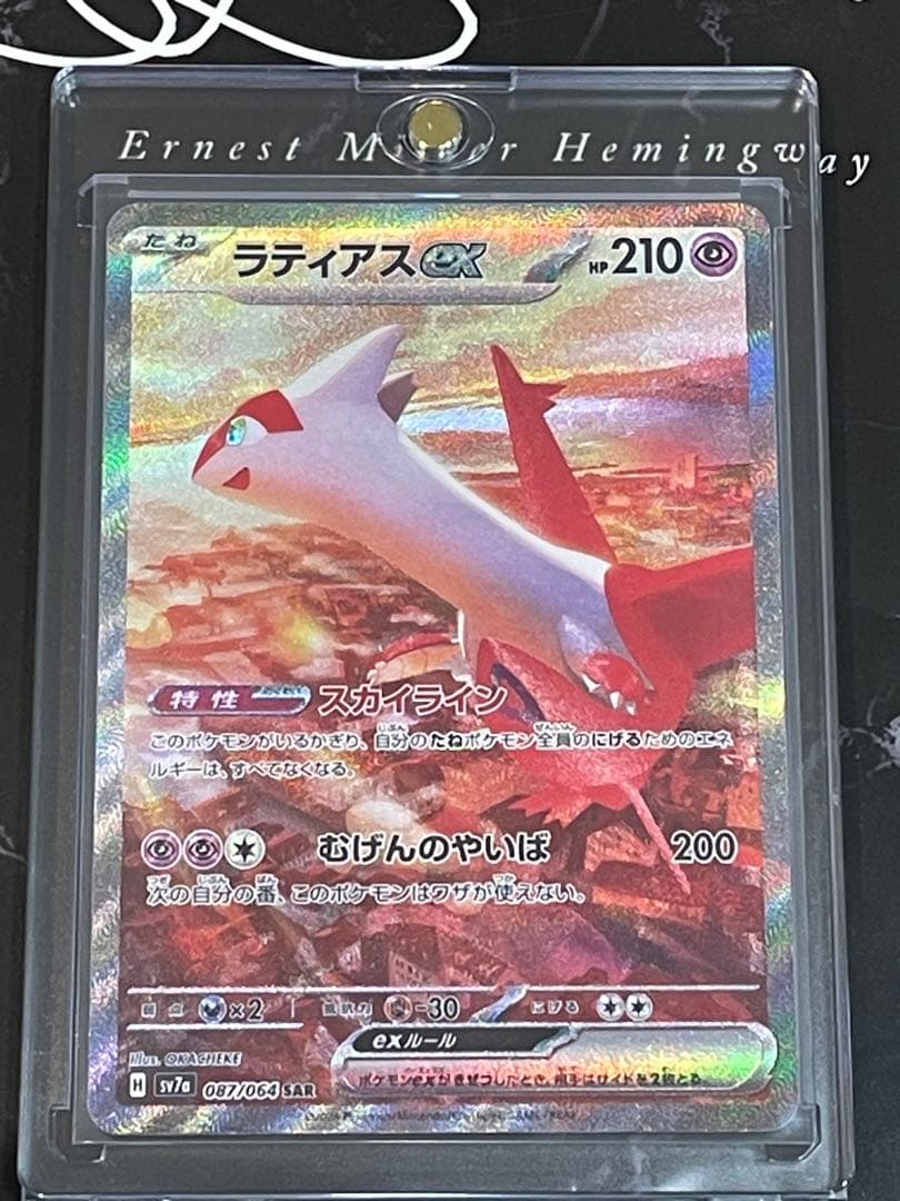 ラティアスex SAR SV7a 楽園ドラゴーナ 087/064 ポケモンカード