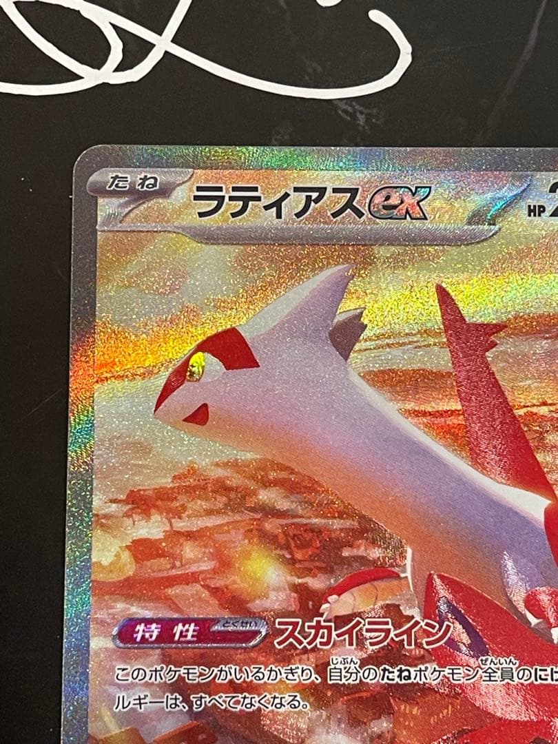 ラティアスex SAR SV7a 楽園ドラゴーナ 087/064 ポケモンカード