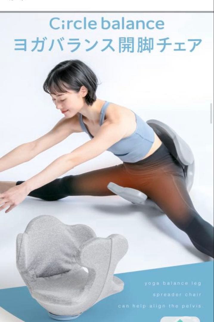 ヨガバランス開脚チェア　Circle balance サークルバランス