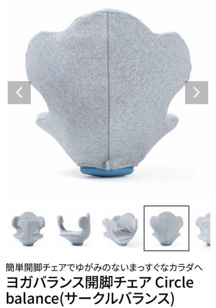 ヨガバランス開脚チェア　Circle balance サークルバランス