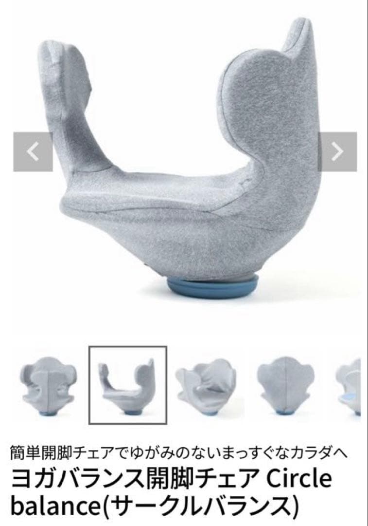 ヨガバランス開脚チェア　Circle balance サークルバランス