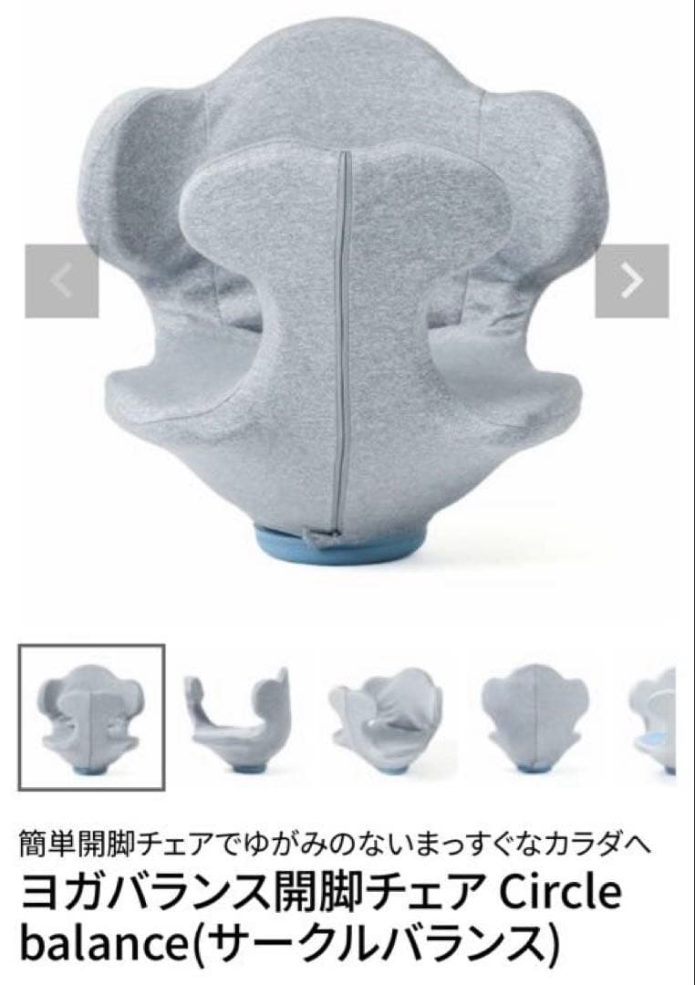 ヨガバランス開脚チェア　Circle balance サークルバランス