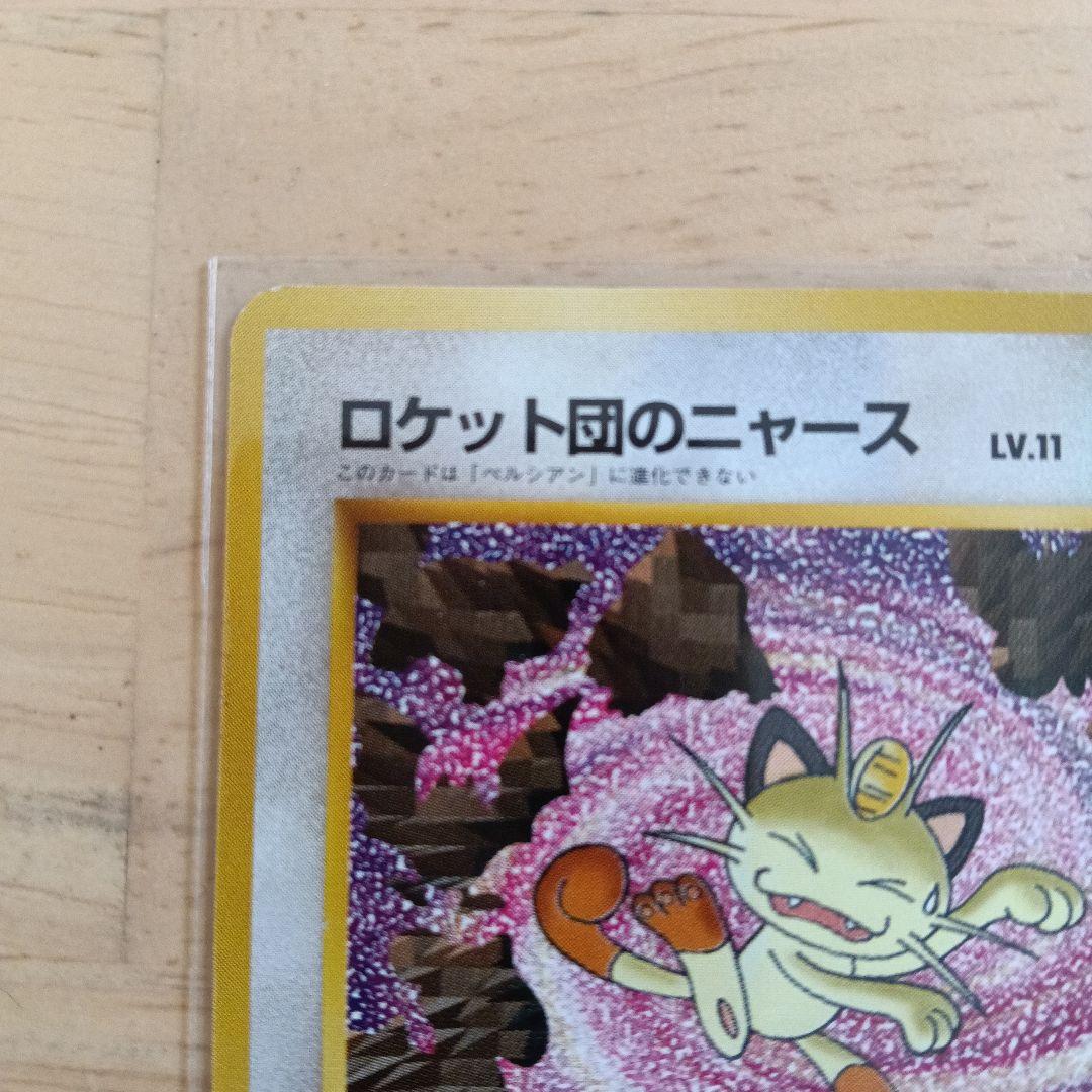 R*u様 ロケット団のニャース_CD「ニャースのパーティ」 初回限定おまけカード